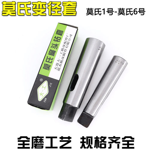 莫氏扁头变径钻床钻套34