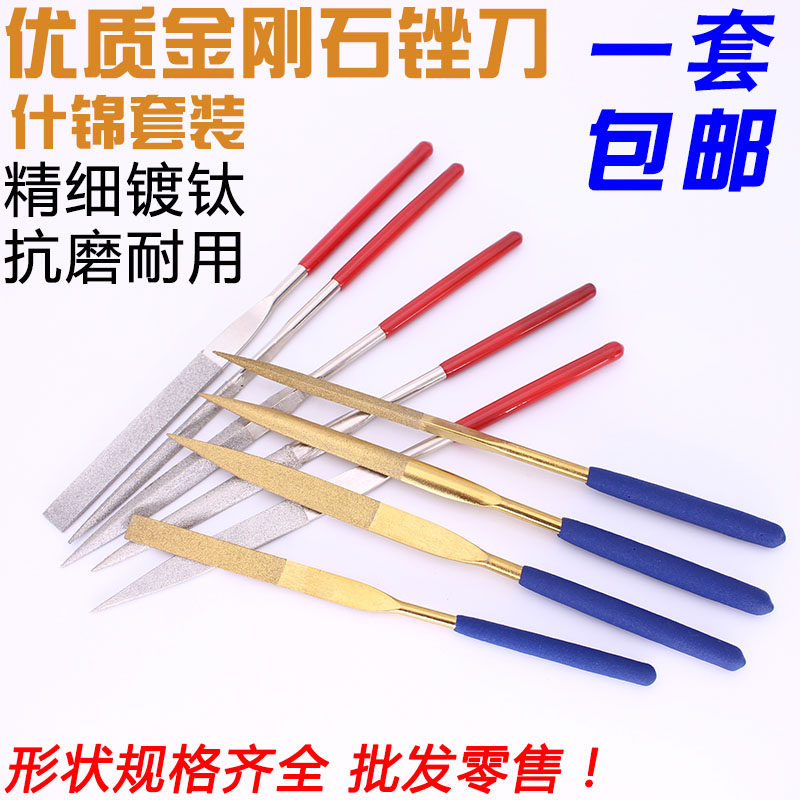 包邮金刚石锉刀套装镀钛什锦锉刀金刚锉