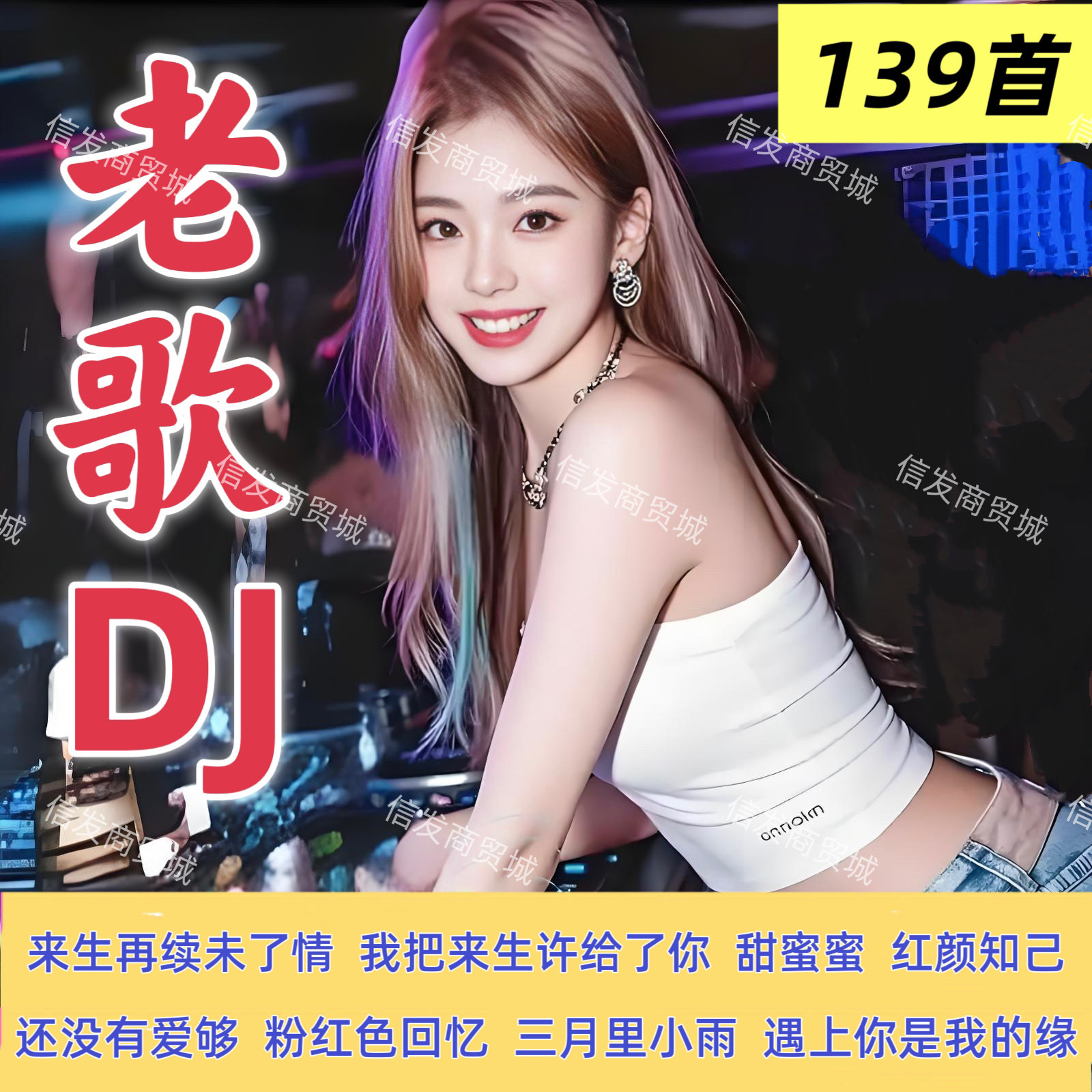 老歌DJ音乐U盘抖音热门流行歌曲车载音响收音机播放器通用MP3优盘