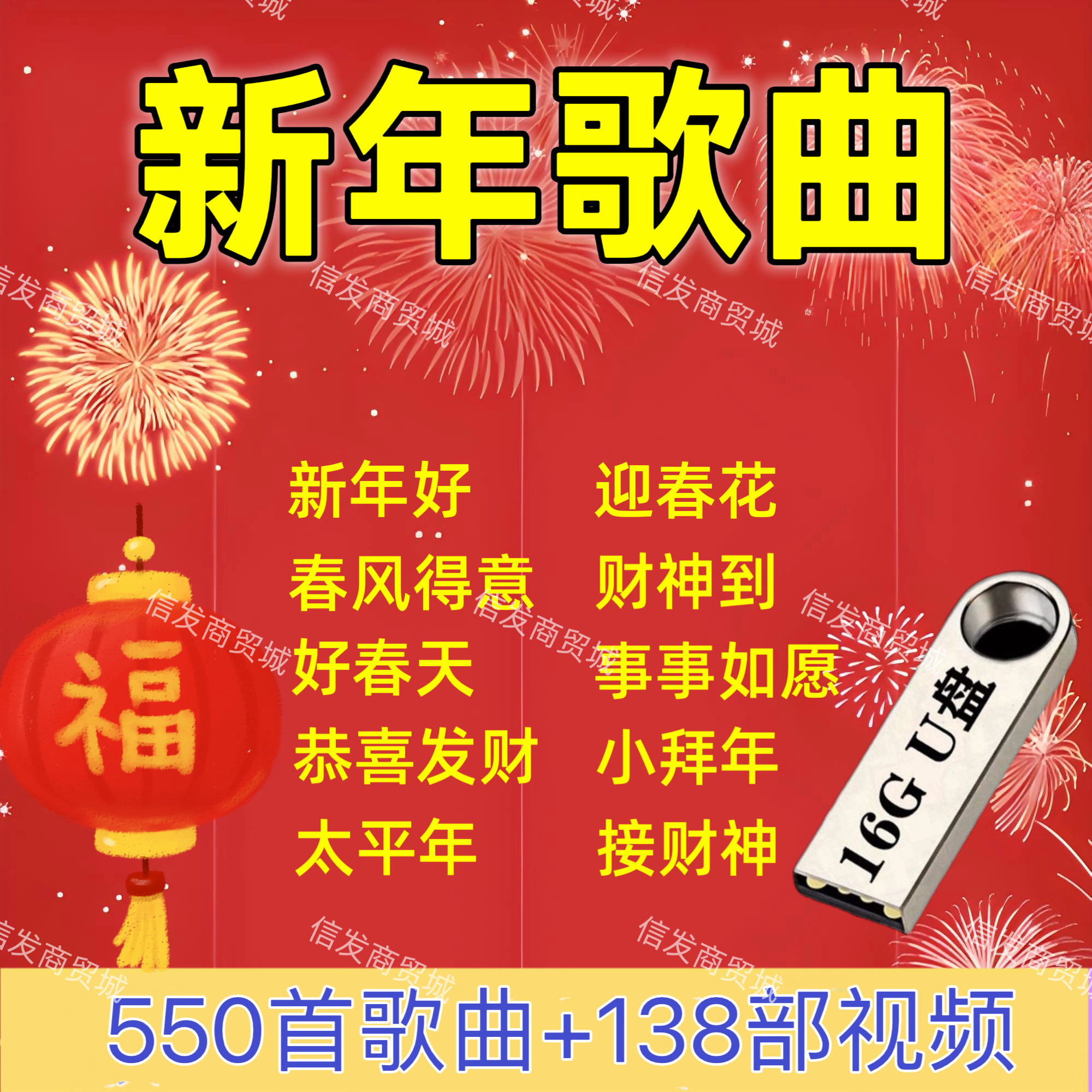 2026新年歌曲U盘恭喜发财迎春花群星贺年喜庆新年车载音乐优盘MP3