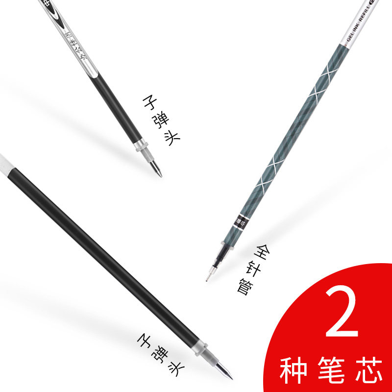 宝克通用中性笔芯全针管子弹头黑色蓝黑墨蓝学生用办公文具用品走