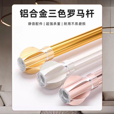 加厚铝合金窗帘专用静音罗马杆