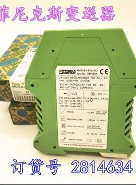 菲尼克斯器MCR-S-1-5-UI-DCI 2814634  2814663 2814650 2814647