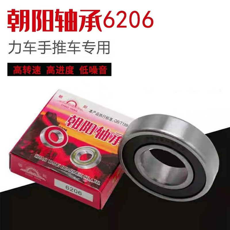 架子车劳动车斗车206轴承