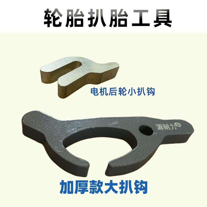 扒胎工具补胎换胎扒胎钩