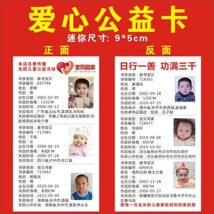 新规电商卡公益卡售后卡寻人启事宝贝回家失踪儿童订合格小卡片定