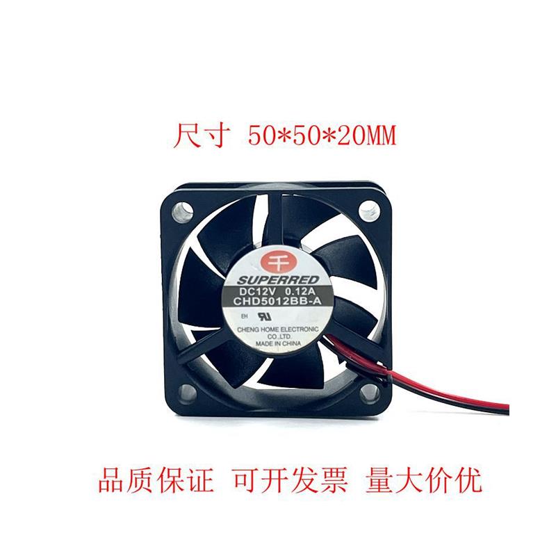 SUPERRED 5020 12V 0.12A 5CM 滚珠机柜散热风扇 CHD5012BB-A