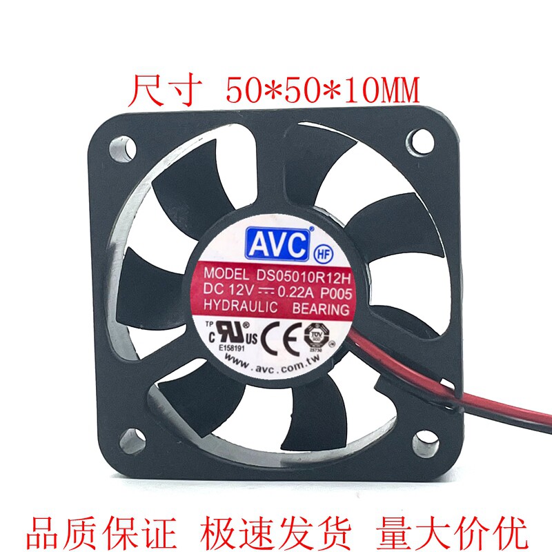 AVC DS05010R12H 5010 12v 0.22A 5CM PWM温控 静音 散热风扇