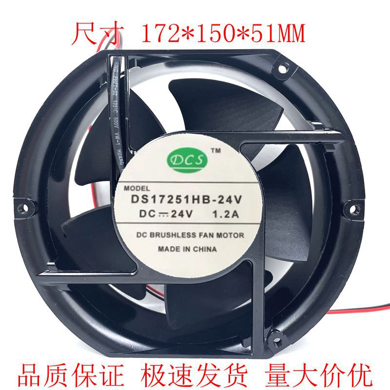 DCS 17CM DS17251HB12 DC 12V24V 2.1A 0.80A 散热风扇