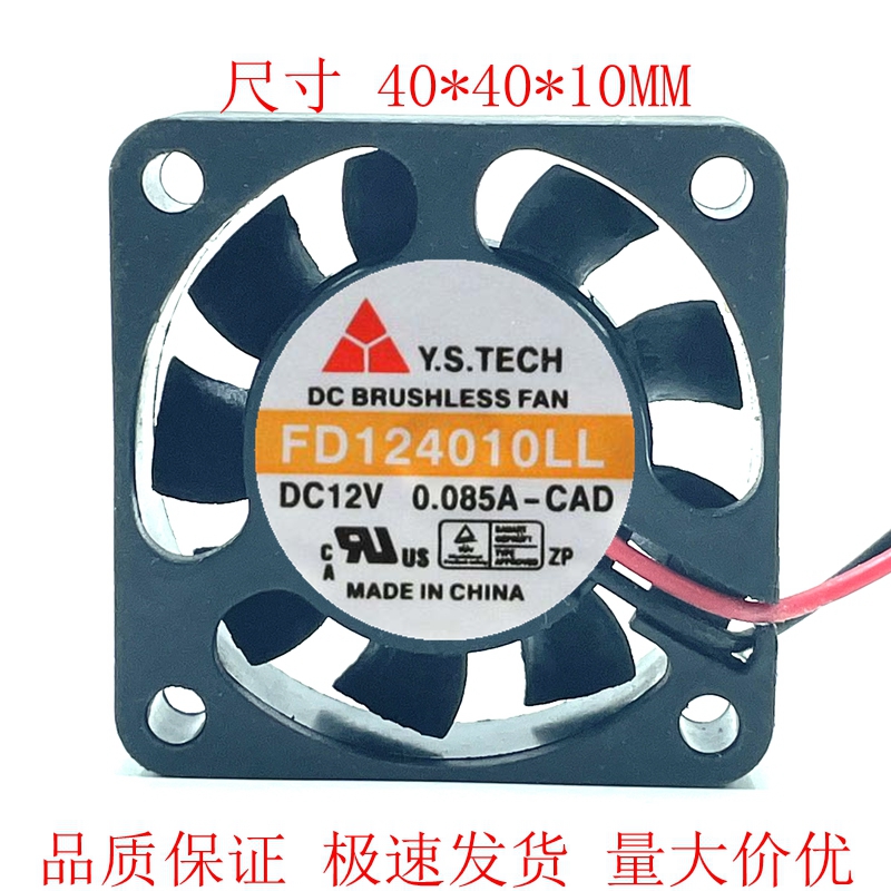 FD124010LL 台湾元山 4010 12V 0.085A 4CM风扇 超静音无声风扇