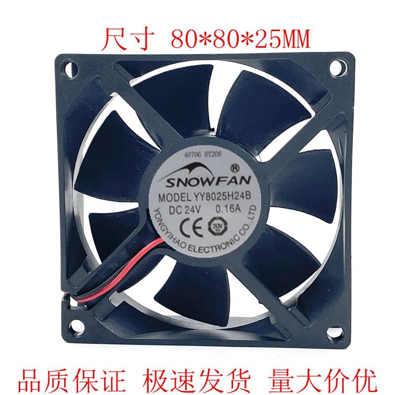 SNOWFAN YY8025H24B 8025双滚珠8厘米直流24V工业设备散热风扇
