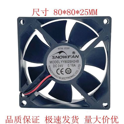 SNOWFAN YY8025H24B 8025双滚珠8厘米直流24V工业设备散热风扇