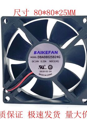 BAIKEFAN DBA08025B24G F24G 8025 24V 0.23A 8CM 变频器风扇