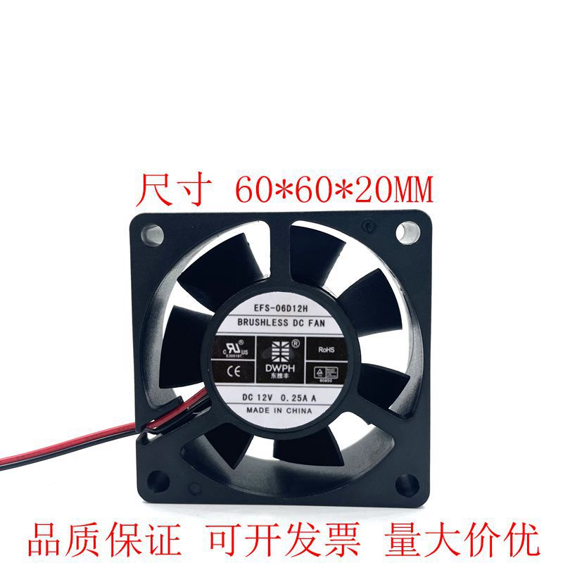 DWPH 东维丰 EFS-06D12H 6020 12V 0.25A 静音 大风量 散热 风扇