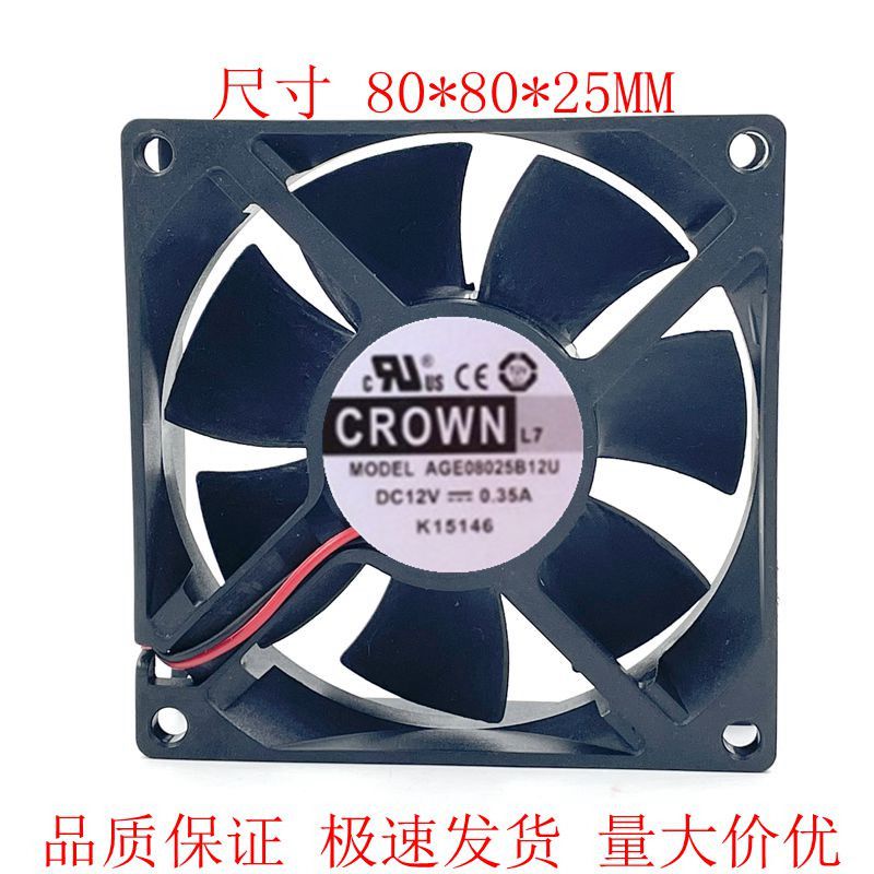 全新惯展CROWN AGE08025B12U DC12V 0.35A 两线 散热风扇80*80*25