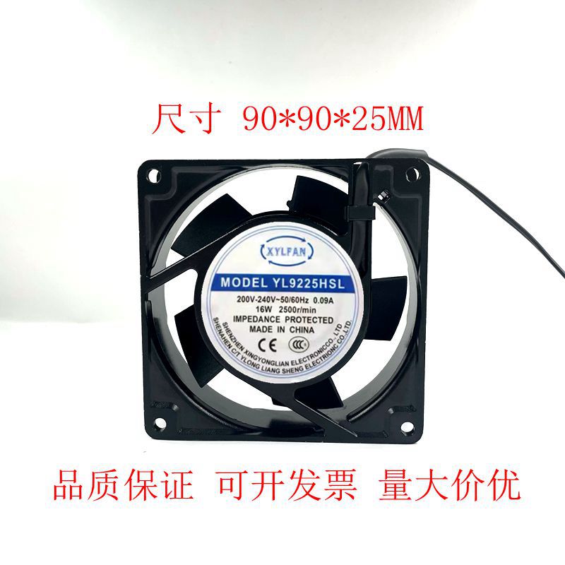 全新XYLFAN风机YL9225HBL/HSL滚珠/含油9CM厘米9025/9225风扇220V