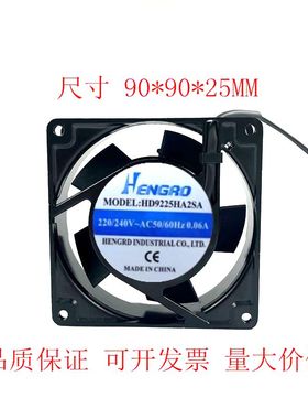 全新HENGRO恒漾达 HD9225HA2SA/2BA 220V 0.06A 机柜散热风扇9025