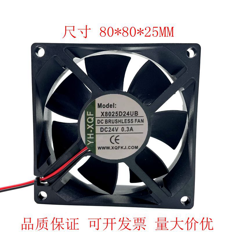 全新YH-XQF X8025D24UB 8025 24V 0.3A 8CM 变频器散热风扇