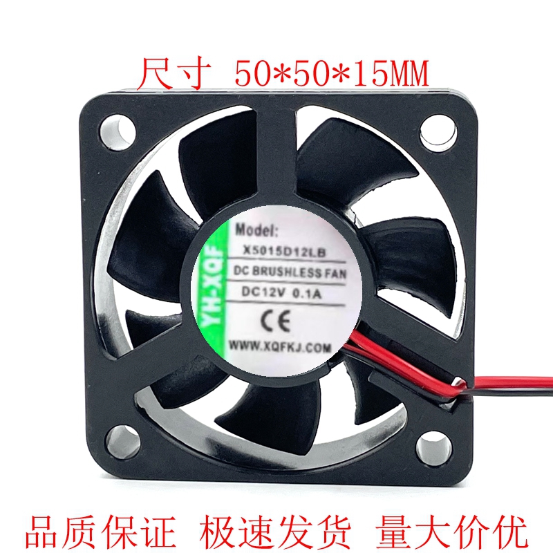 全新YH-XQF X5015D12LB/HB 12V 0.1A 0.15A5CM小型电气柜散热风扇
