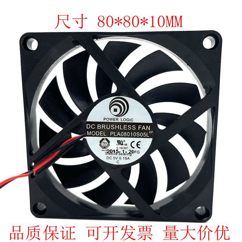 POWER LOGIC动力 PLA08010S05L 5V 0.15A 8厘米 8010 散热风扇