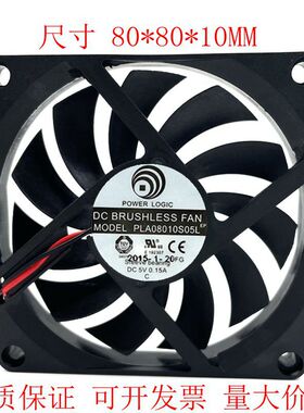 POWER LOGIC动力 PLA08010S05L 5V 0.15A 8厘米 8010 散热风扇
