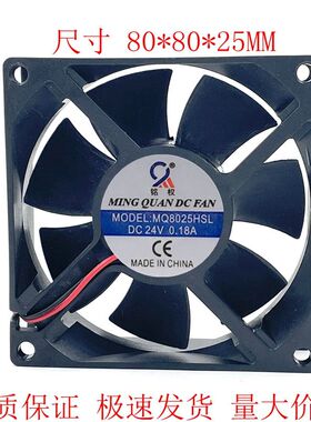 直流轴流风机 MQ8025HSL DC24V 12V 48V 5V 散热风扇 8厘米 铭权