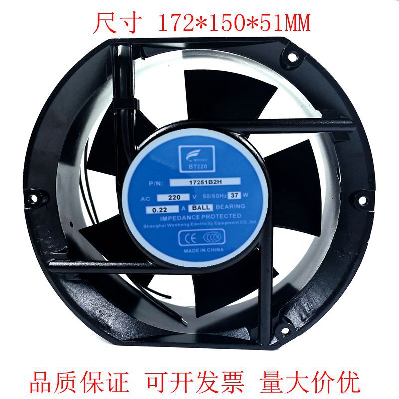 全新WINHEE BT220 17251B2H 220V 37W 17cm 厘米机柜散热风扇通风