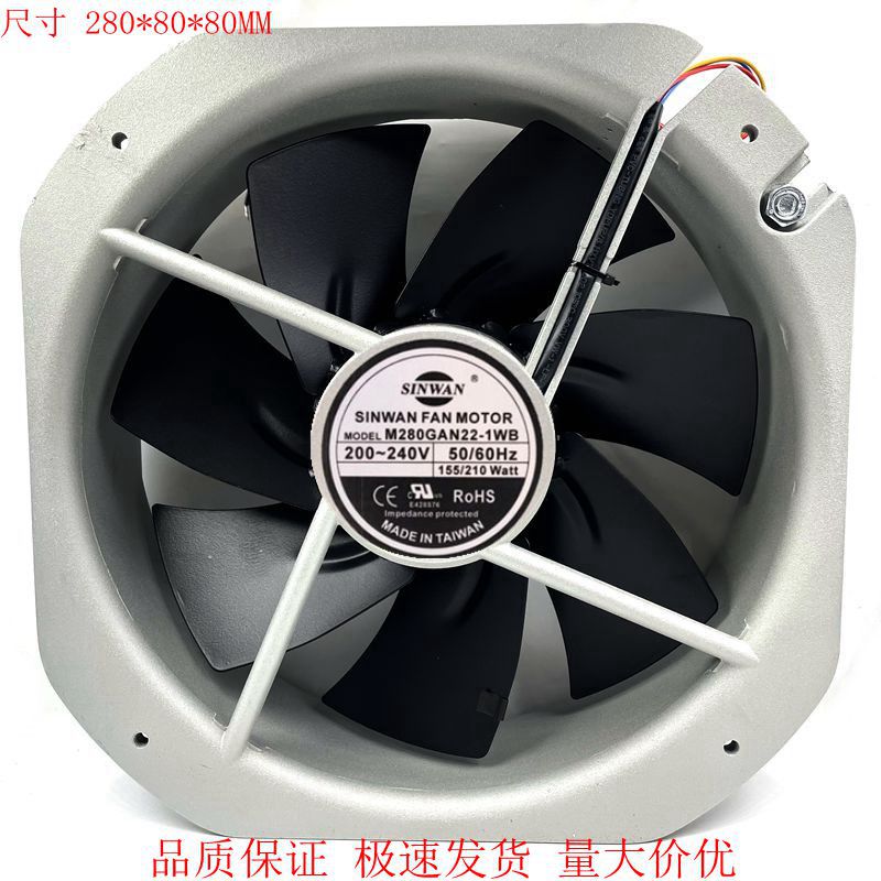 台湾信湾M280GAN22-1/2WB 28089 230V 全铁叶耐高温风机风扇28080