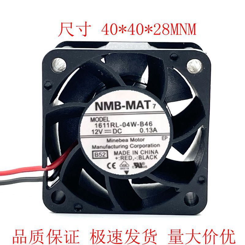 1611RL-04W-B46 12V 0.13A 4028 超静音 服务器散热风扇