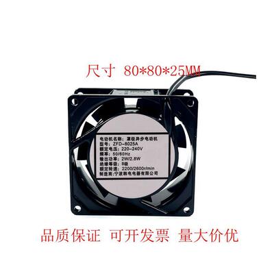 全新罩极异步电动机ZFD-8025A 220V 2W/2.8W 80258CM铝框轴流风机