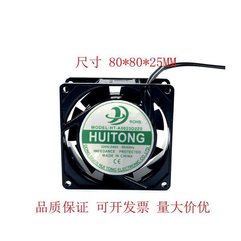 全新慧彤风机轴流HT-A8025D220机柜220V散热风扇