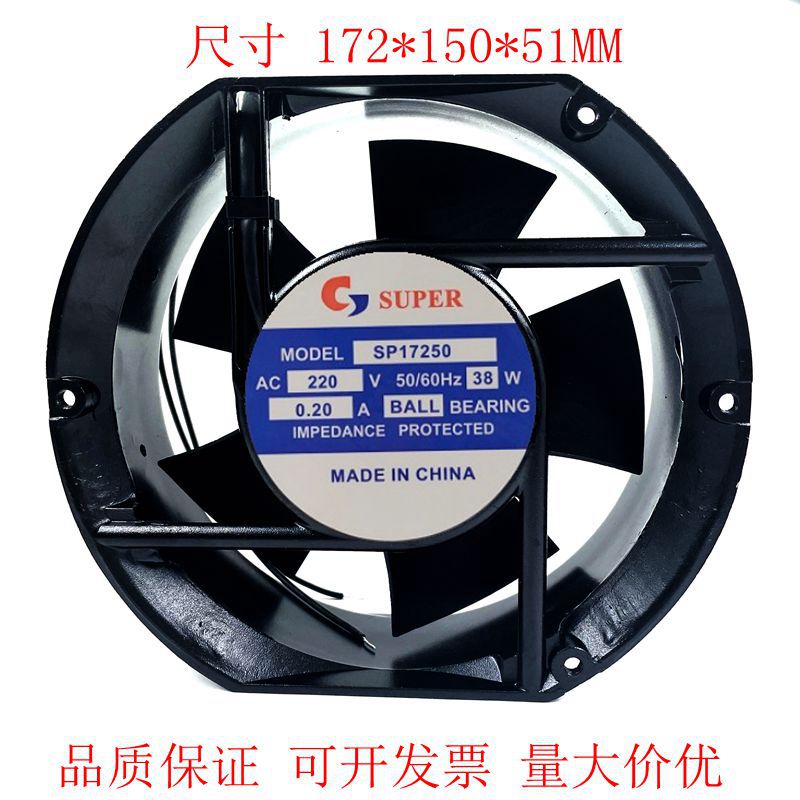 全新SUPER SP17250 AC220V 38W 0.22A JF145-2 轴流散热风扇17251