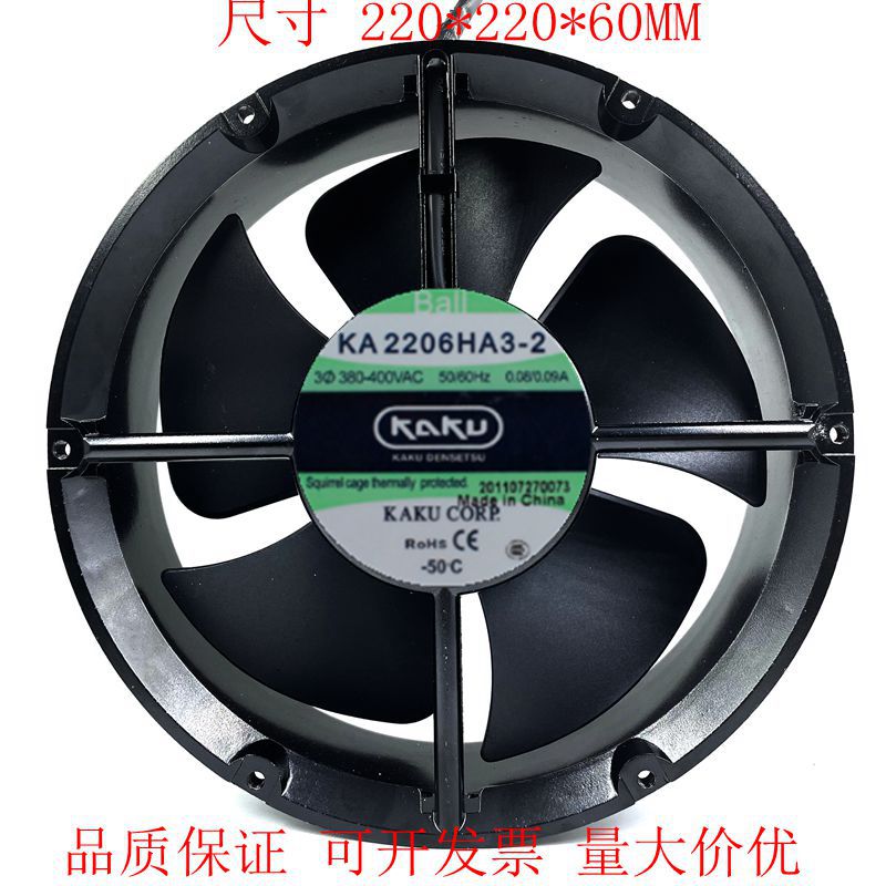KAKU卡固 KA2206HA3 三相AC380V 22060 全金属风扇 焊机防水风扇