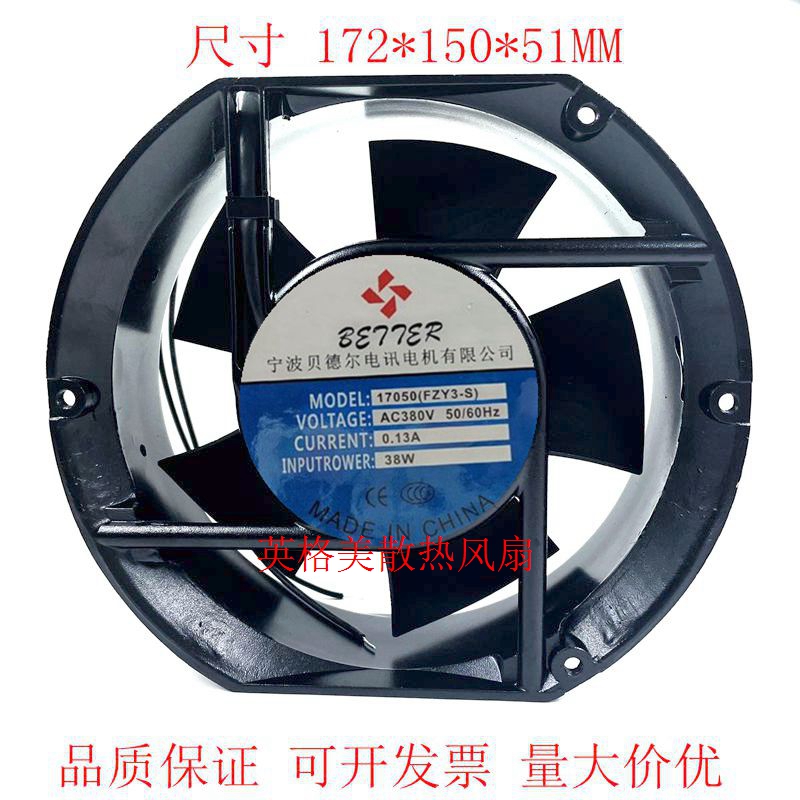 宁波贝德尔风机 17050FZY3-S/2-S 220V/380V 17251 焊机散热风扇