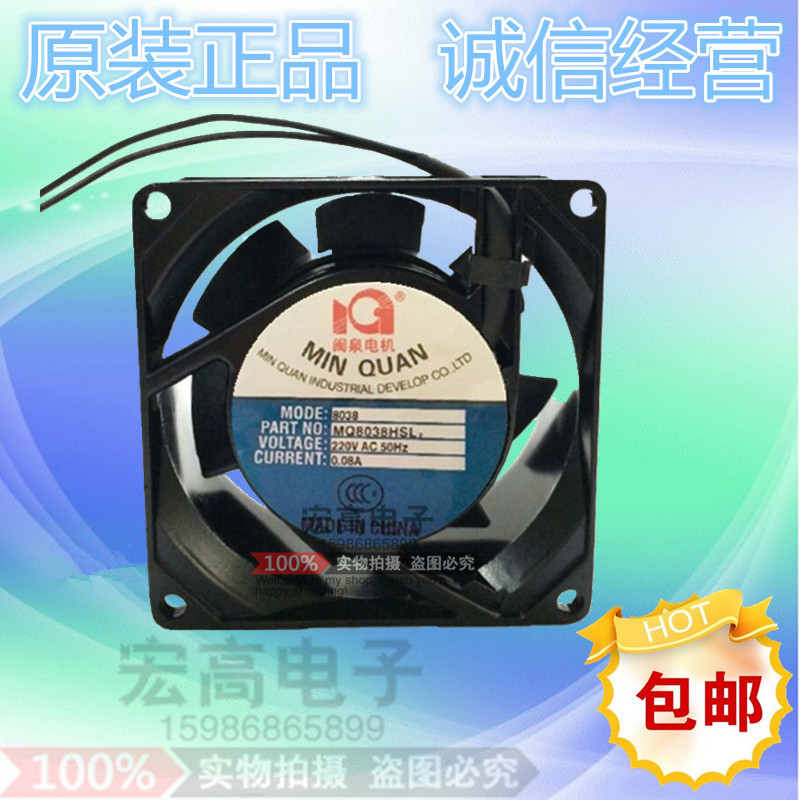 包邮原装电机 MQ8038HSL 220v 8CM 机箱机柜排气扇散热风扇