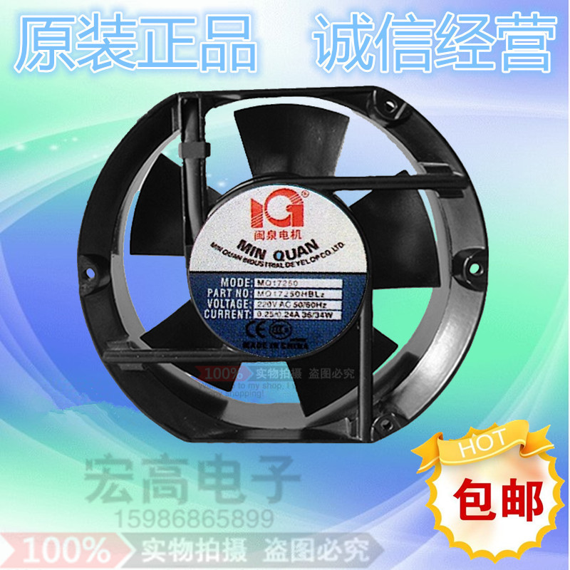 包邮 线切割配件，风机 风扇 MQ17250HBL2 172*172*50 220VAC