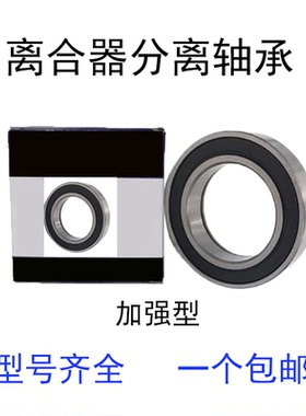 汽车离合器分离轴承360111 688911加强 588911 986911K 996911