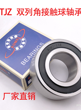 双列角接触球轴承 3307 5307 3056307 35*80*34.9 哈尔滨轴承