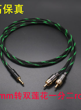 发烧3.5mm转双莲花一分二rca线适用丹拿 惠威h4 h5 h6监听音箱线