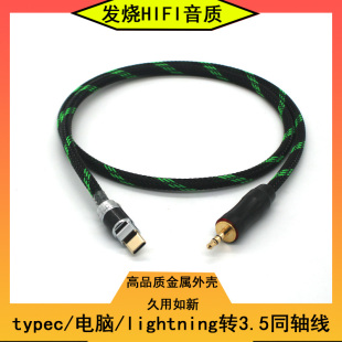 mojo typec 电脑 lightning转3.5同轴线和弦hugo2 XD05 乂度Xduoo