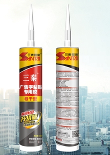 三泰广告字粘贴专用胶超快定位室内外通用可粘接几乎所有广告字