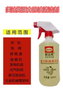 正品 厨房油污 美达斯强力去油剂清洗剂 机床去油污