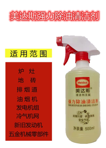 美达斯去油剂机床油污厨房油污