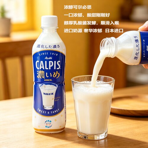 日本进口 朝日可尔必思calpis升级浓郁乳酸菌原味风味饮料490ml
