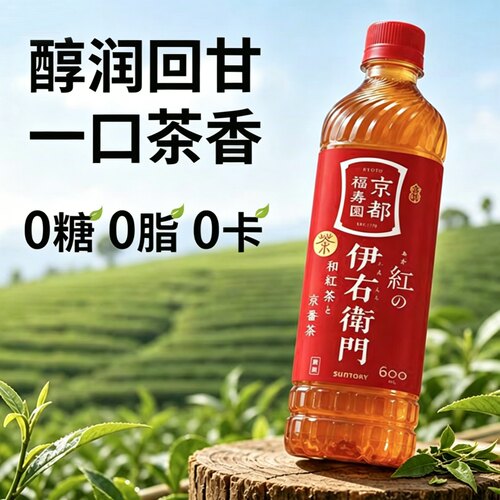 日本三得利suntory 伊右卫门0卡0糖浓郁红茶饮料600ml 无糖茶饮料
