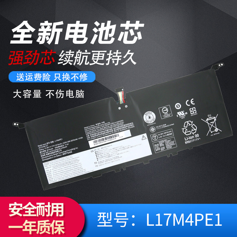 适用联想Lenovo YOGA S730-13IWL L17M4PE1 L17C4PE1 笔记本电池高性价比高么？