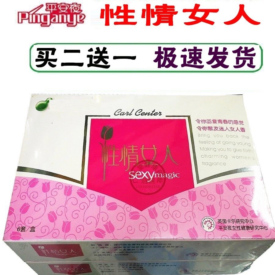 性情女人平安夜凝胶修复滋养精华性情女人私处凝胶正品买二送一