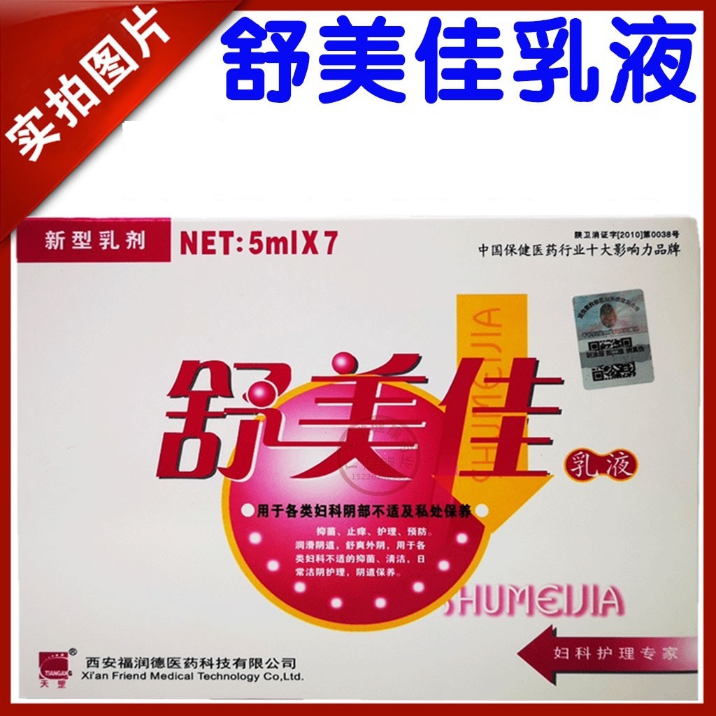 天罡舒美佳乳液洁阴凝胶护理私处凝胶女性专用抑菌舒美妇霜凝胶图片