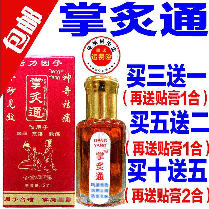 正品 掌炙通 精油香薰调理露 祛湿风 蜂灸跌打扭伤包邮掌灸通