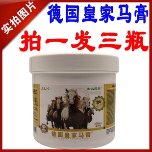 东汉药君佰易来德国皇家马膏三三八腰膝肩颈膏按摩膏